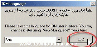 idm_farsi