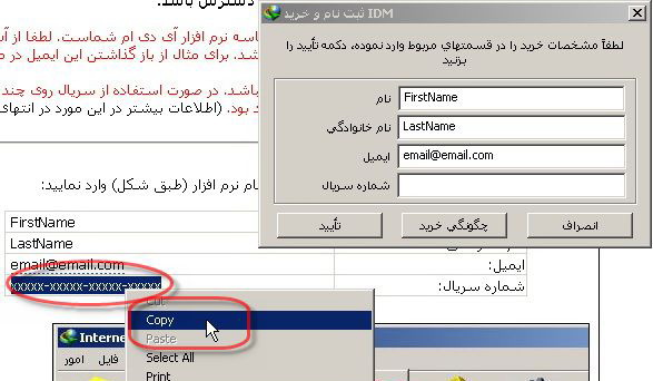 شماره سریال برای دانلود منیجر