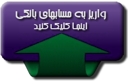 واریز نقدی به یکی از حسابهای بانکی
