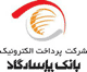 شرکت پرداخت الکترونیک بانک پاسارگاد